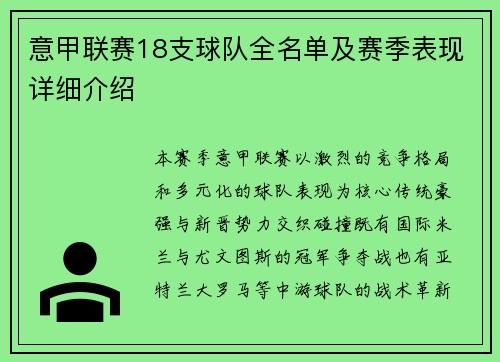 意甲联赛18支球队全名单及赛季表现详细介绍