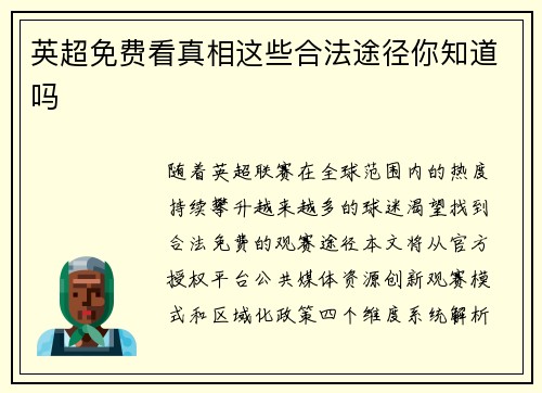 英超免费看真相这些合法途径你知道吗