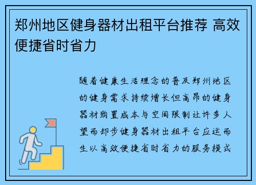 郑州地区健身器材出租平台推荐 高效便捷省时省力