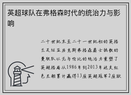 英超球队在弗格森时代的统治力与影响